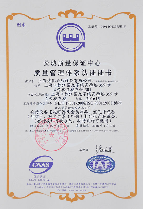 ISO9001質(zhì)量體系認(rèn)證證書(shū)