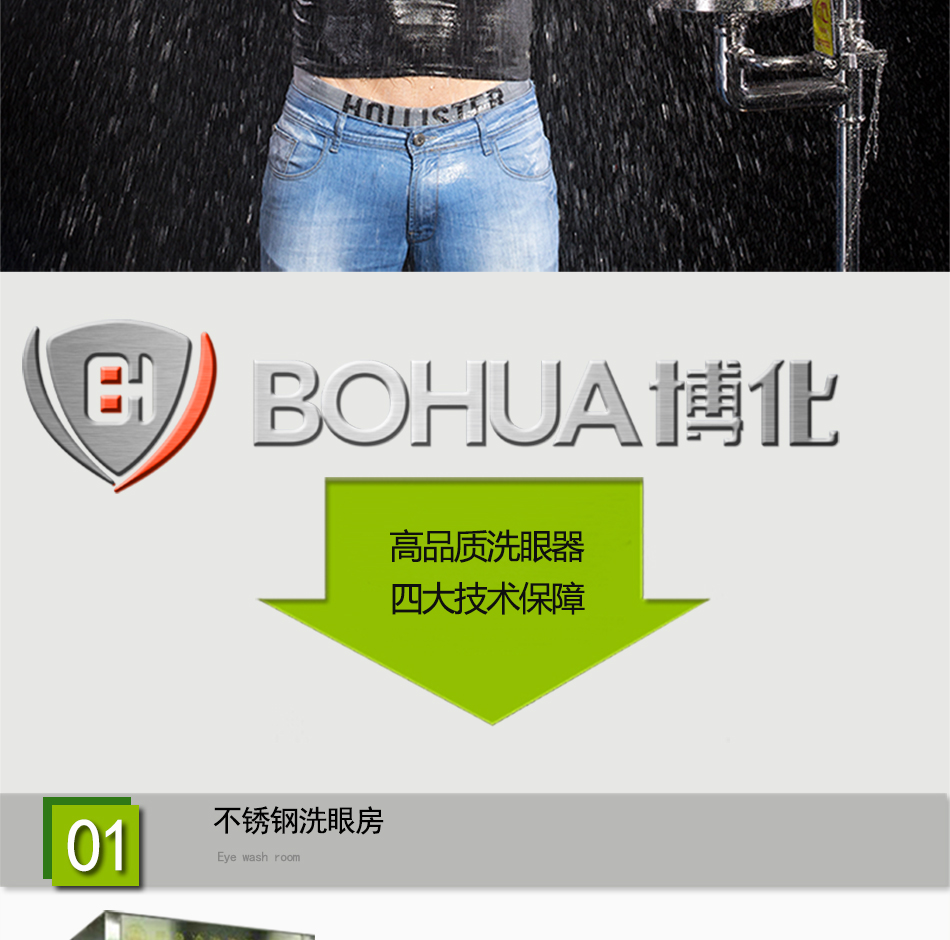 E-_網(wǎng)站使用產(chǎn)品圖_博化產(chǎn)品版本_BH31-1080洗眼房_03